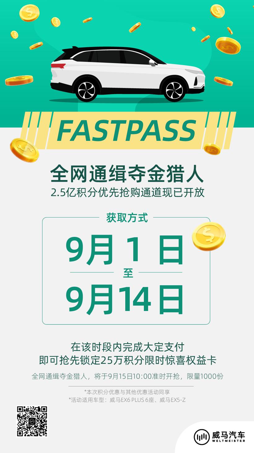 优先特权开放！ 威马2.5亿积分限时瓜分，仅限1,000名